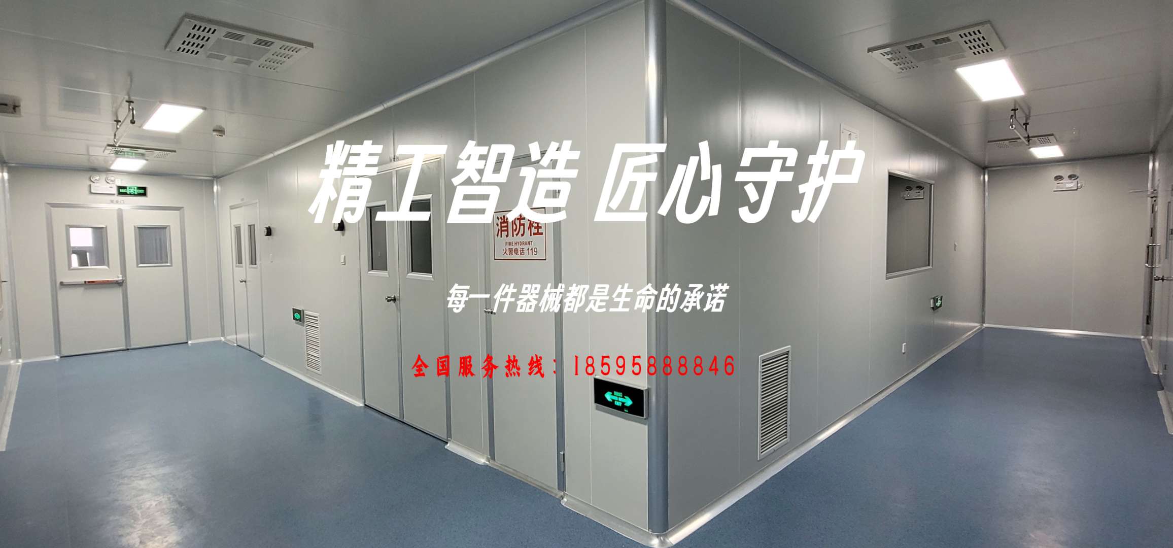 医疗器械净化工程