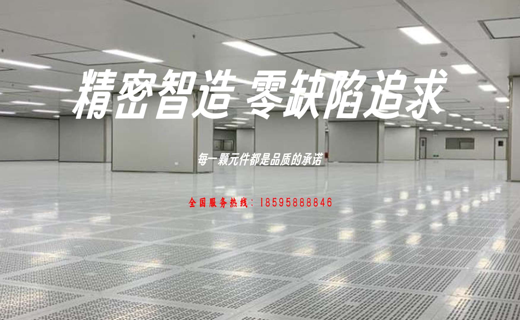 电子行业净化工程